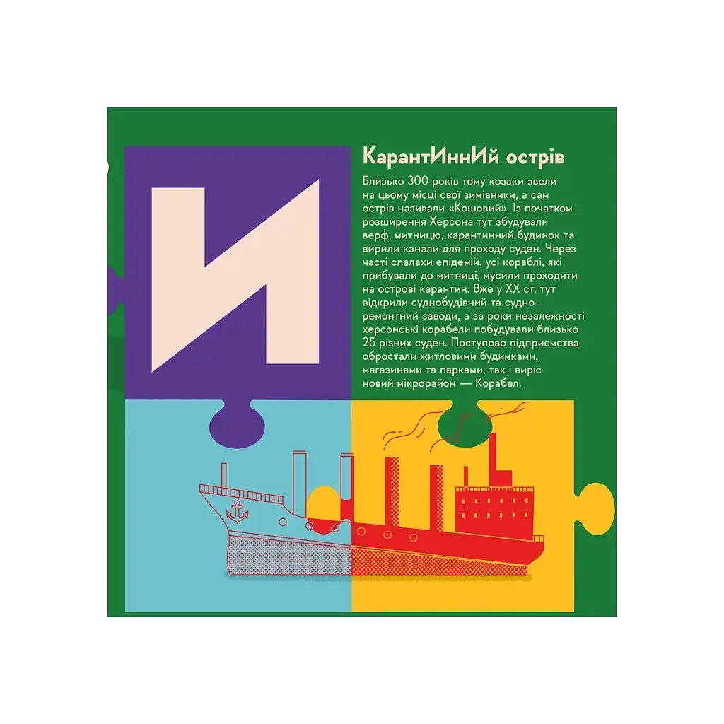 Книга Книжечка-мандрівочка. Херсон Видавництво Старого Лева (9789664484029) - фото 11
