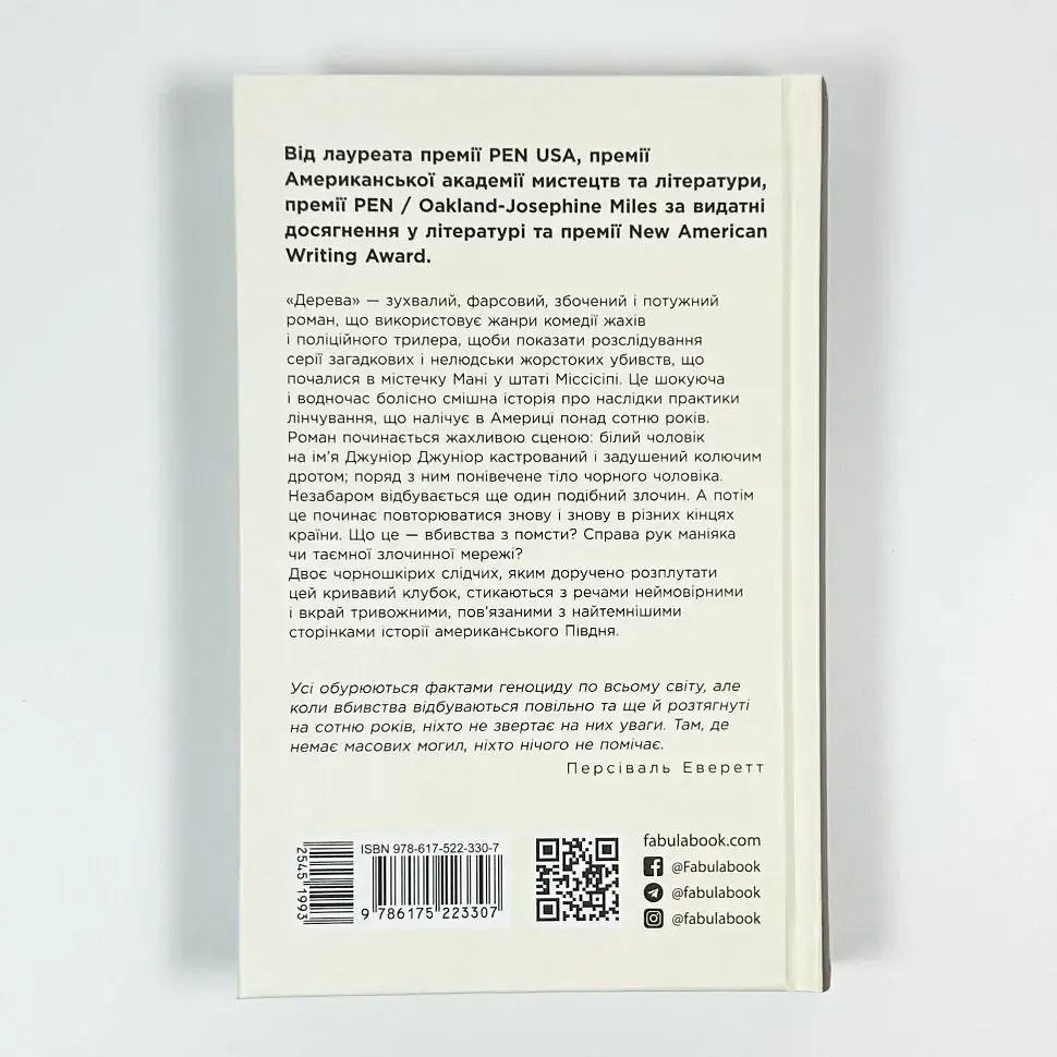 Деревья - Персиваль Эверетт | Фабула, книга на украинском, новая, твердая - фото 4