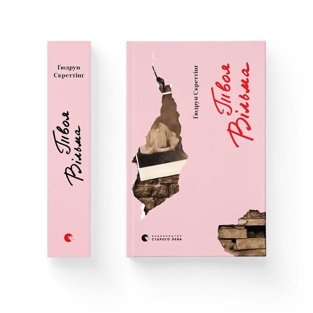 Твоя Вільма - фото 2