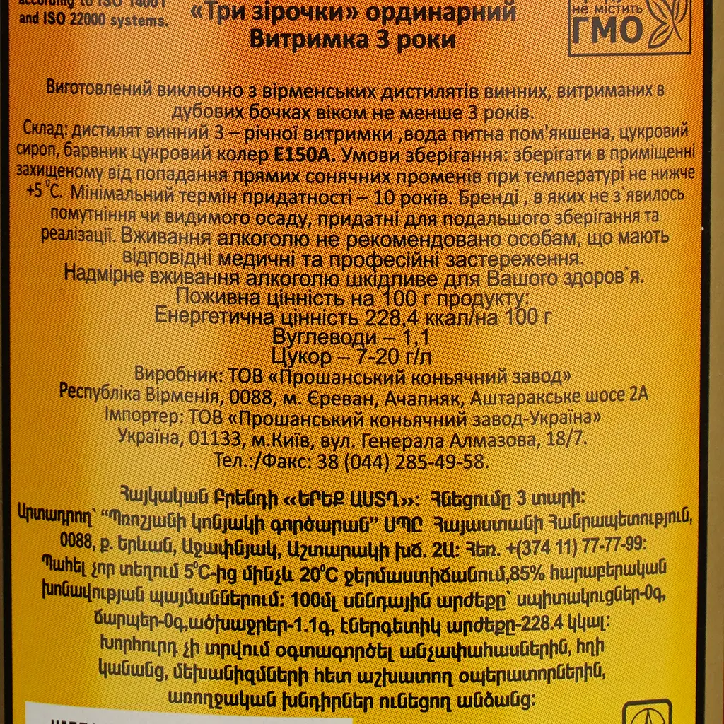 Коньяк Proshyan Вірменський, 3 зірки, 40%, 0,5 л - фото 4
