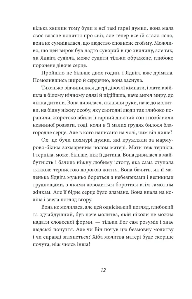 Доля чи воля - фото 11