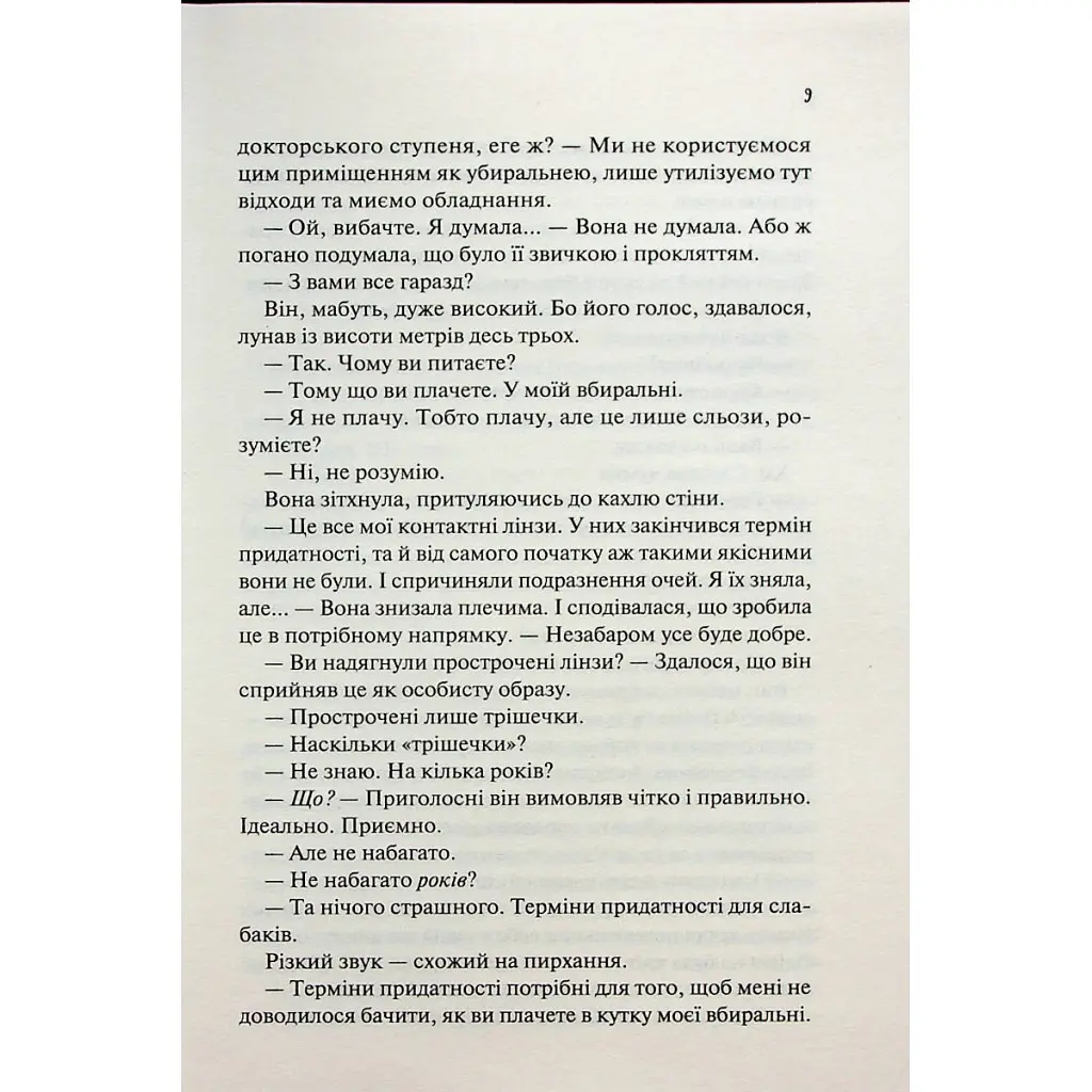 Гипотеза любви — Али Гейзелвуд Vivat (9786171700109) - фото 6