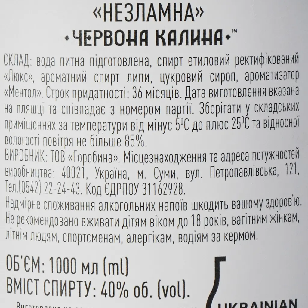 Горілка Червона Калина Незламна 40% 1 л - фото 7