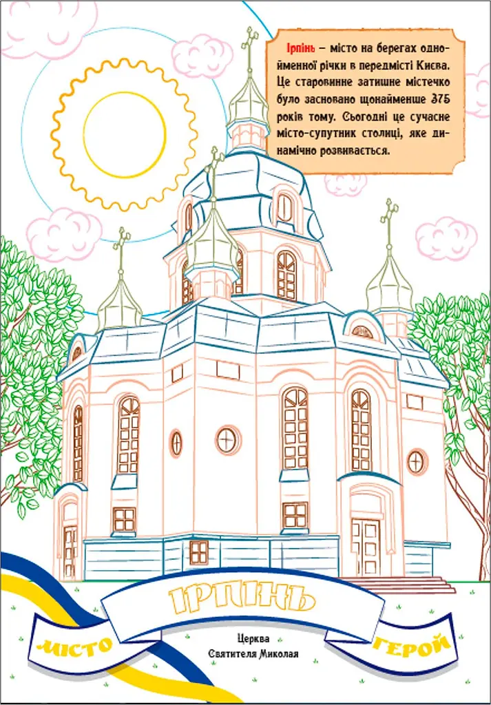 Книжка. Розфарбовка з кольоровими контурами. Міста-герої України (2000989174004) shop (2000989174004) - фото 2