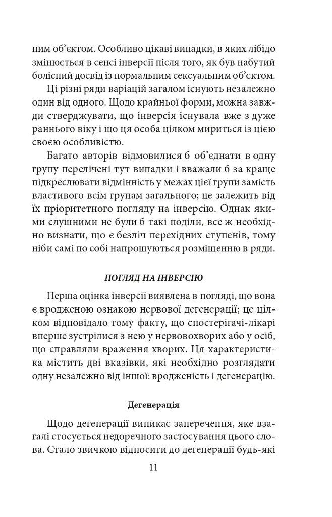 Психологія сексуальності - фото 12