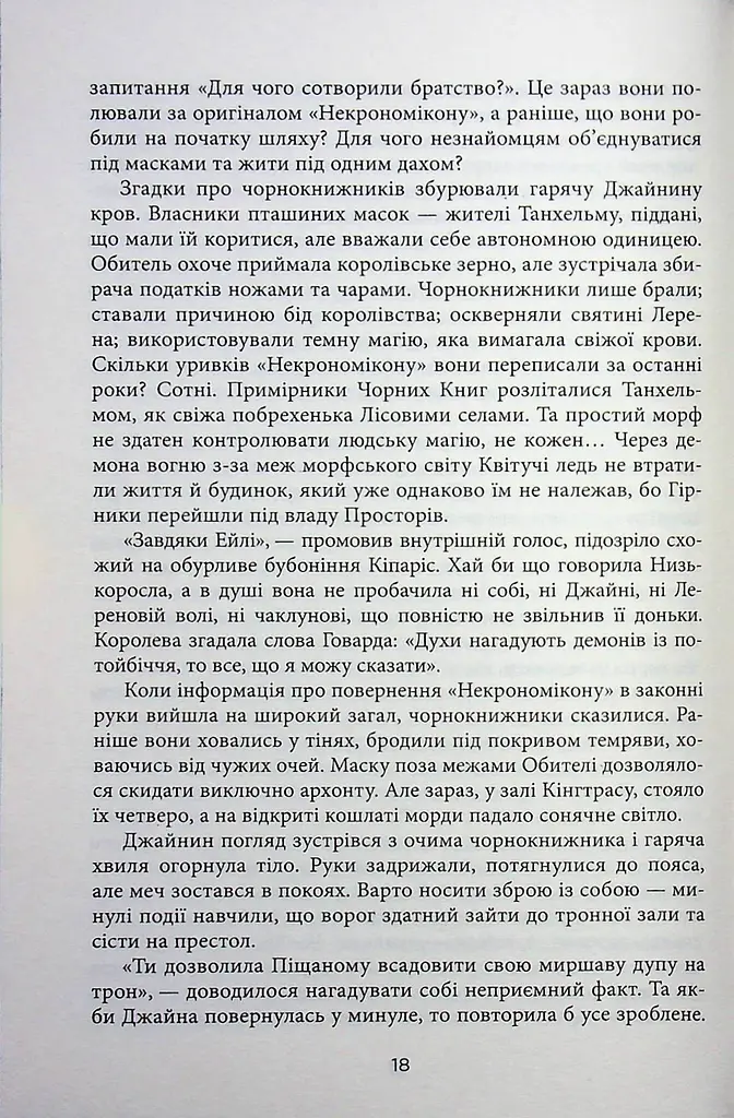 Танхельм. Темрява ночі. Книга 2 - Юлія Романюк (559657) - фото 15