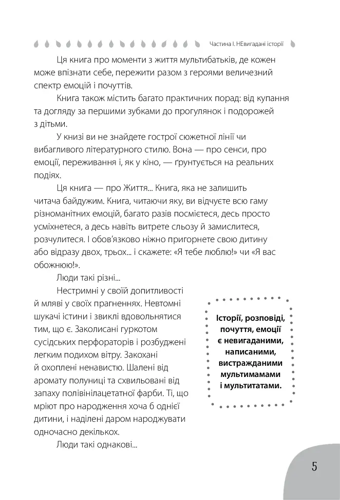 Коли лелека постарався. Книга для батьків близнят, двійнят, погодків - Марина Вільк - фото 5