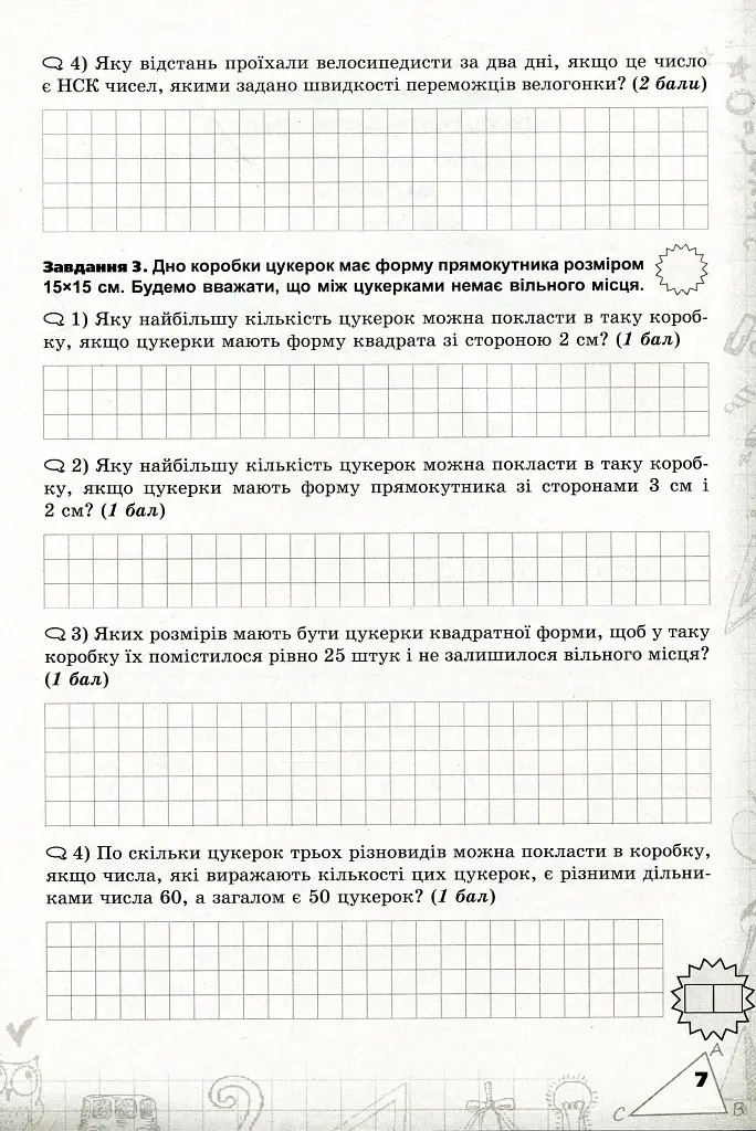 Математика 6 клас. Перевірка предметних компетентностей - фото 5
