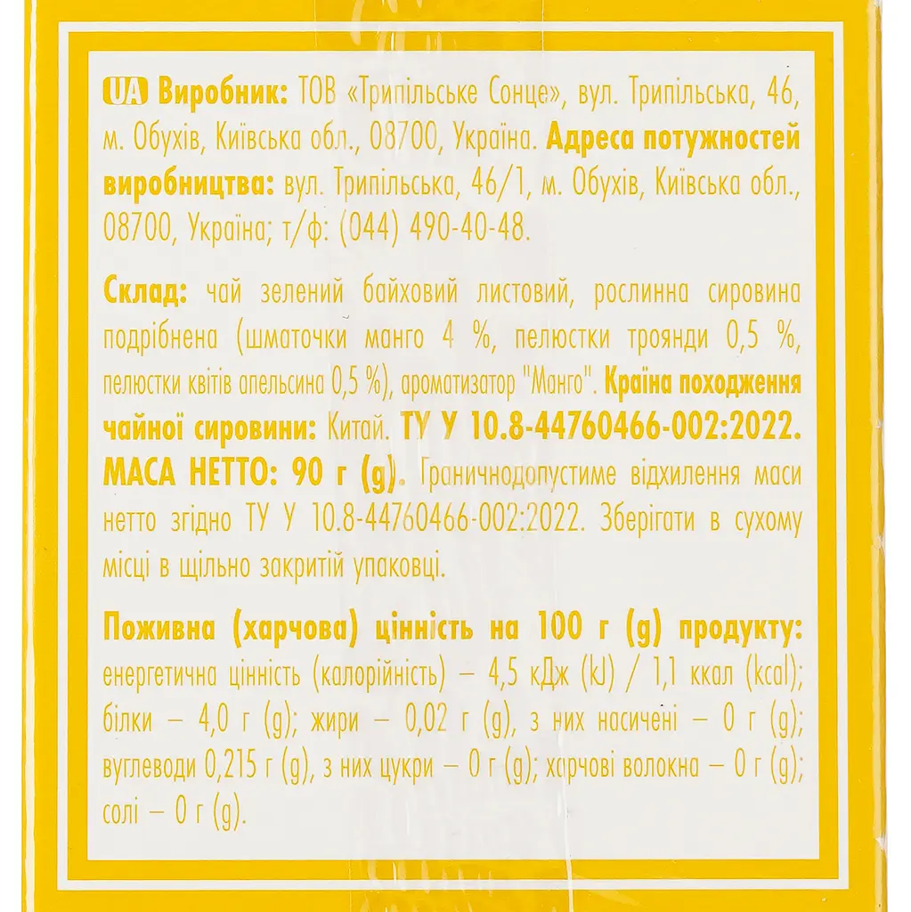 Чай зелений Tea Moments Mango Time листовий 90 г (920169) - фото 4
