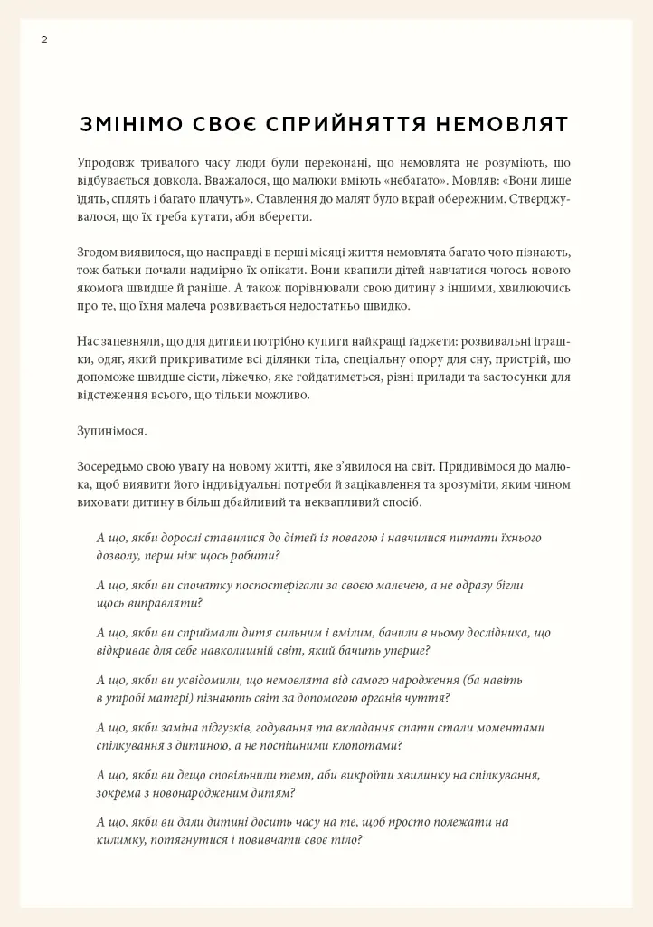 Монтессорі для немовлят. Як виховувати дитину з любов’ю, повагою та розумінням. Посібник для батьків - фото 8