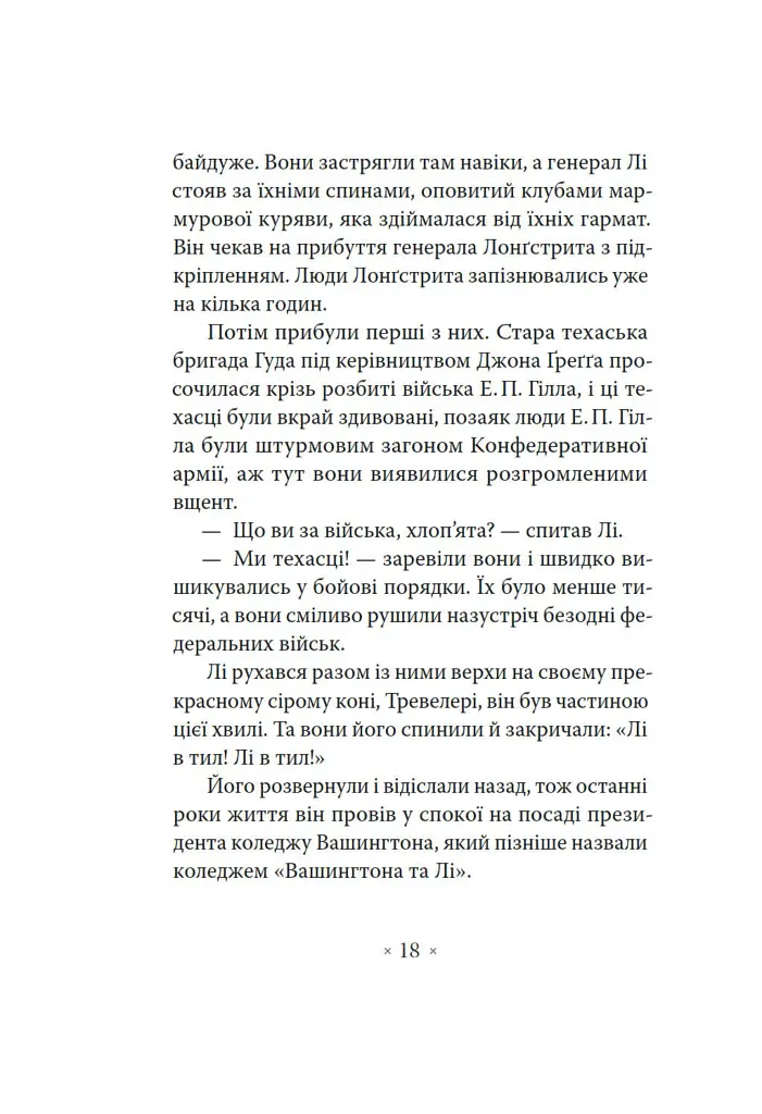 Генерал Конфедерації з Біґ-Сура - Річард Бротіґан - фото 6