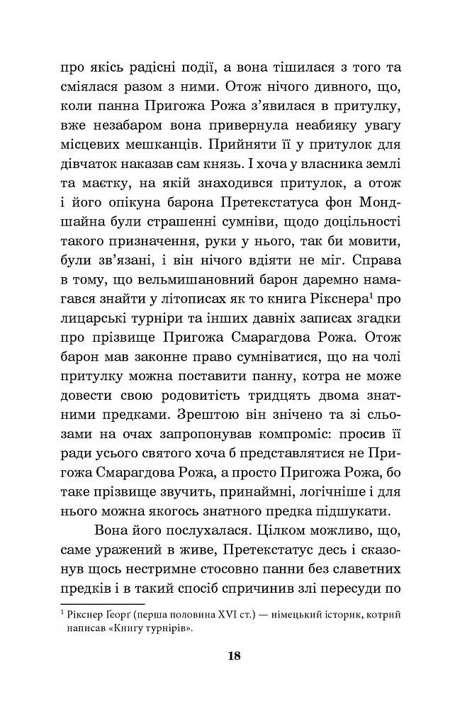 Крихітка Цахес, на прізвисько Цинобер - Гофман Ернст Теодор Амадей (978-966-10-4816-3) - фото 19