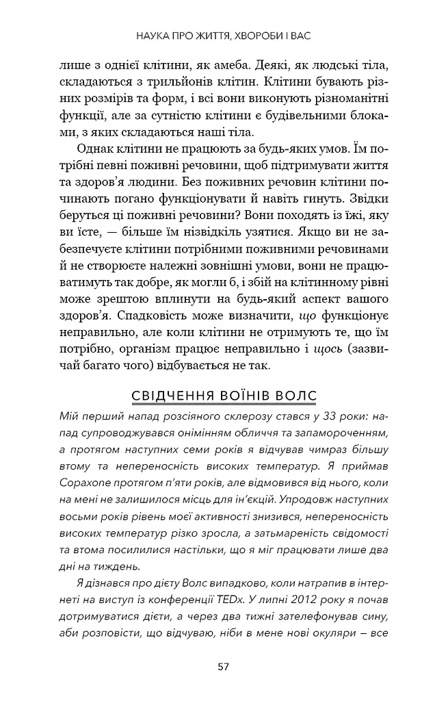 Протокол Волс. Програма відновлення здоров’я при автоімунних захворюваннях - фото 18