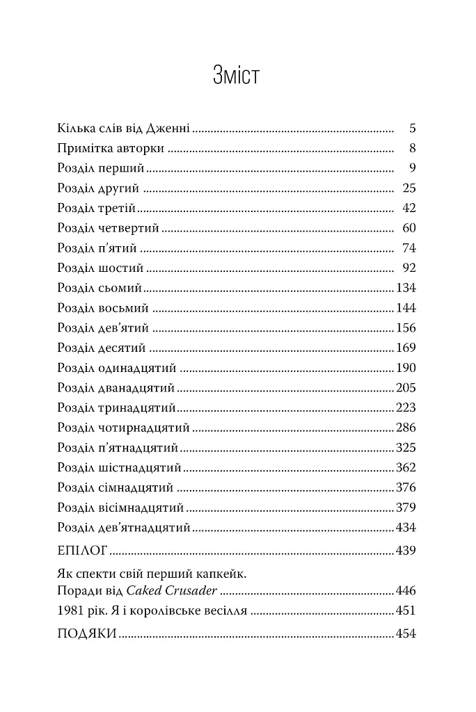 До зустрічі в «Капкейк-кафе» - фото 4