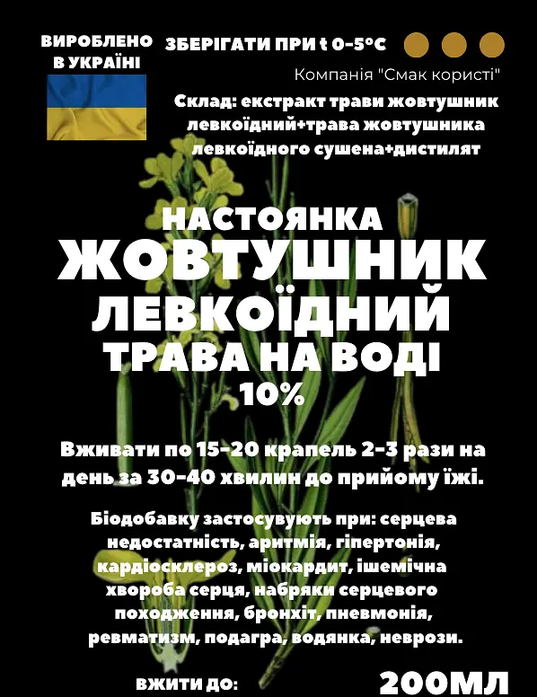 Водна настойка на траві жовтушника левкоїдного 200 мл - фото 2
