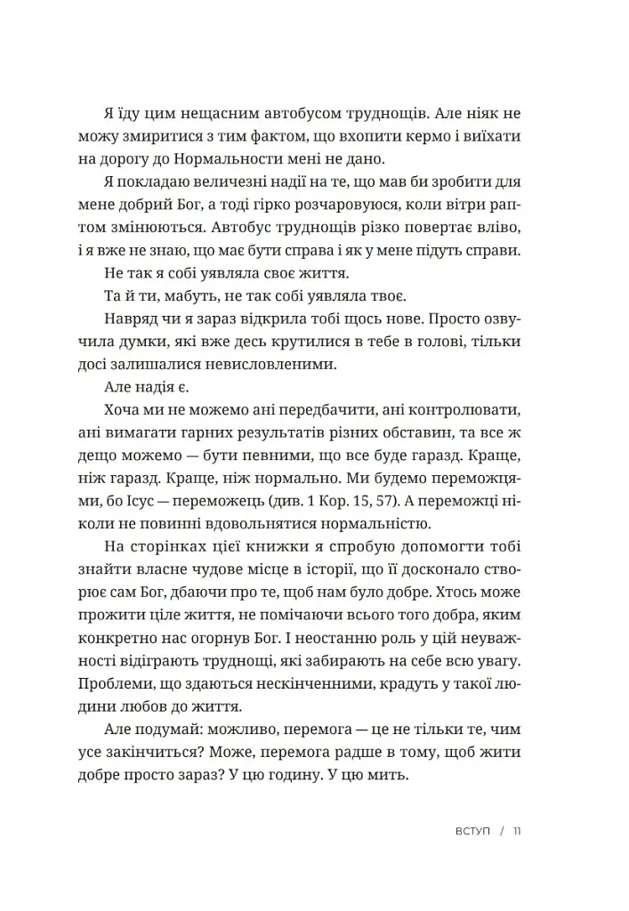 Усе мало би бути по-іншому. Знайти неочікувану силу, коли розчарування тебе руйнує - фото 7
