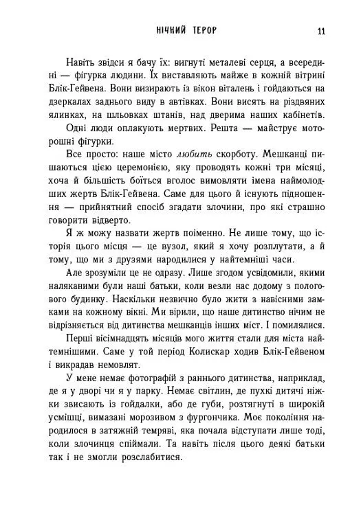 Блік-Гейвен. Нічний терор. Книга 2 - Вінсент Ральф - фото 7