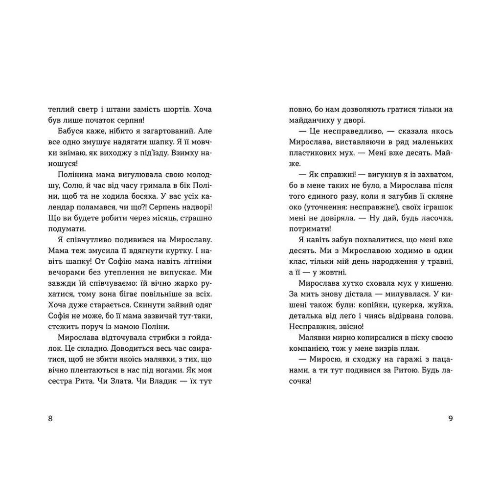 Книга Мирослава та інші з нашого двору - Ольга Купріян Видавництво Старого Лева (9786176799191) - фото 6