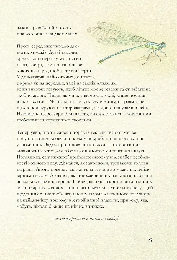 Крейдовий період: Динозаври та інші прадавні тварини - Хуан Карлос Алонсо - фото 9