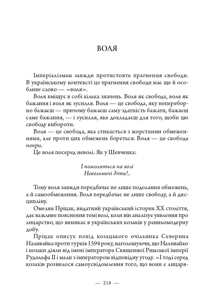 Життя на межі: Україна, культура та війна - фото 13
