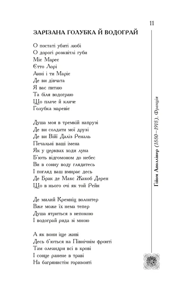Книга смерті. Поетична антологія - Борис Щавурський - фото 10