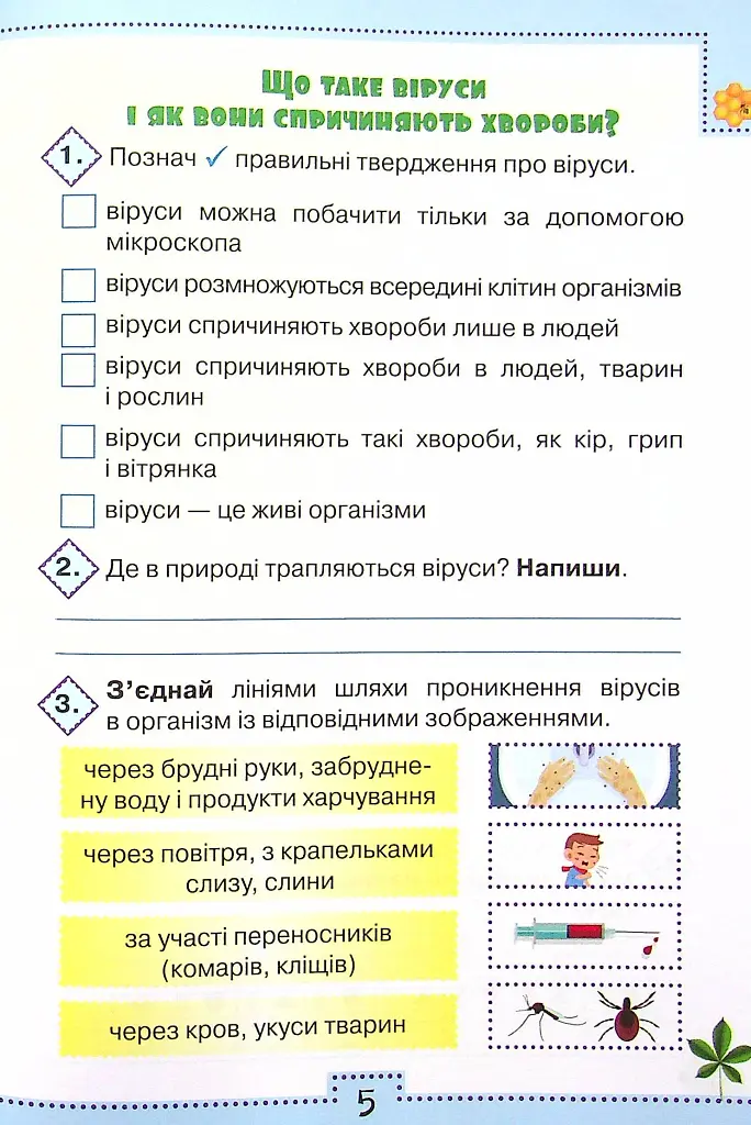 Я досліджую світ 4 клас. Робочий зошит. Частина 2 - фото 4
