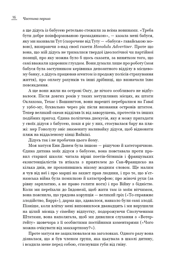 Земля обітована - Барак Обама - фото 14