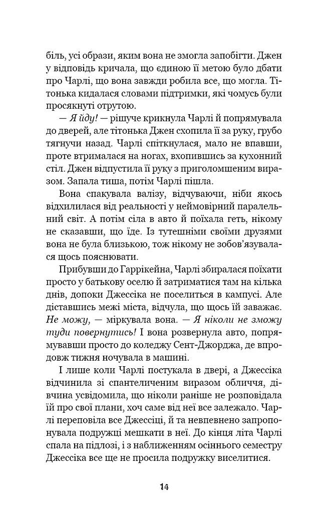 П’ять ночей із Фредді. Книга 2. Покручі - фото 11
