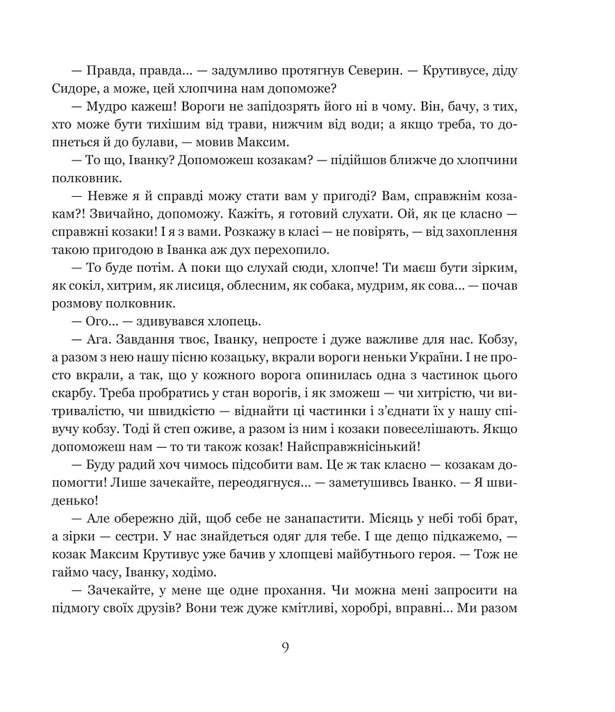 Січова легенда. Частина 2. Гомін волі - фото 8