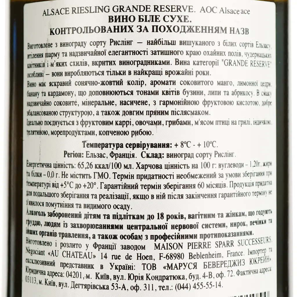 Вино Pierre Sparr Riesling Grande Reserve Alsace AOC, белое, сухое, 11-14,5%, 0,75 л - фото 4