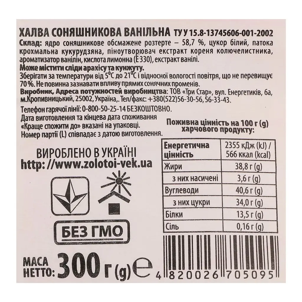 Халва подсолнечная Zolotoi Vek ванильная 300 г (719531) - фото 3