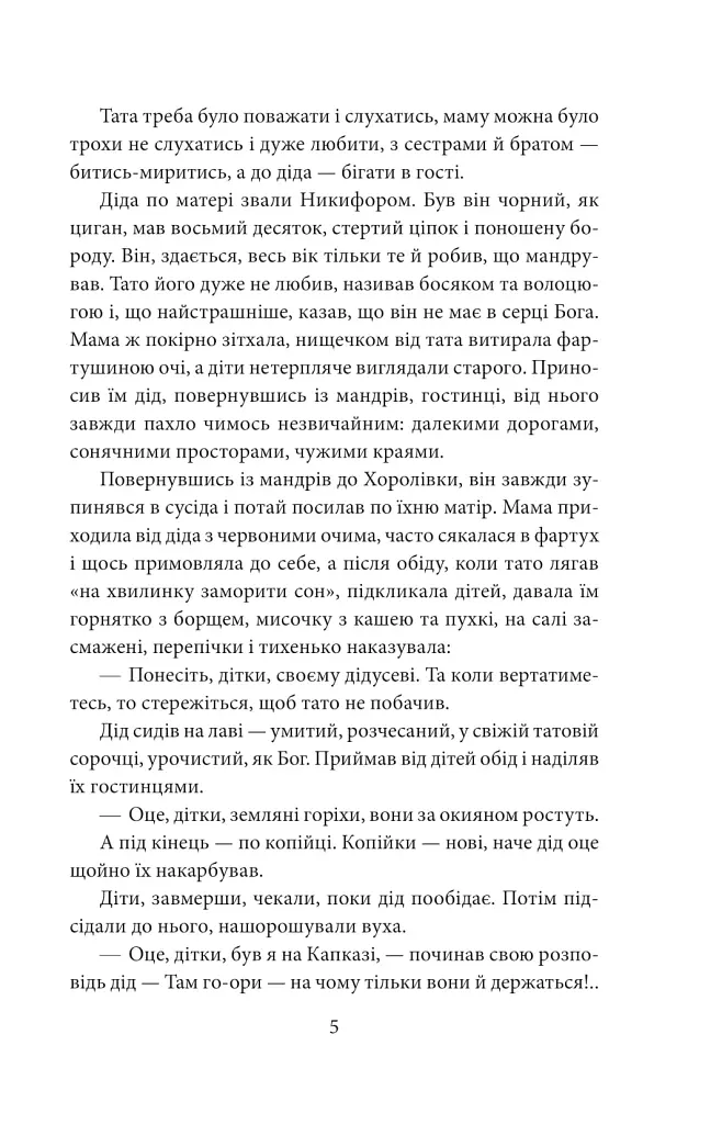І будуть люди. Частина 1 - фото 4