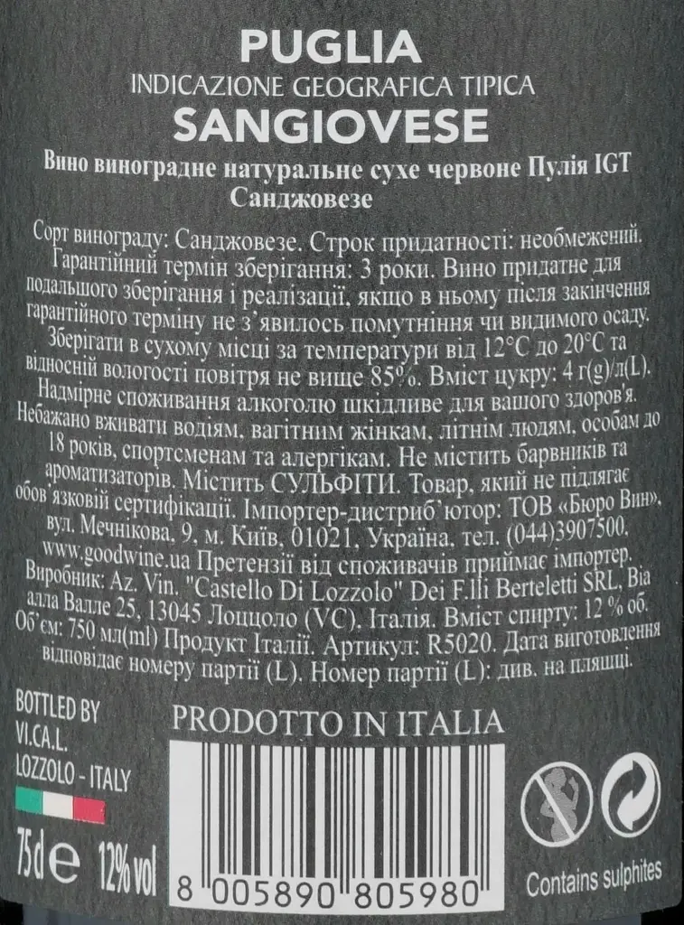 Вино 11.11.11. Puglia Sangiovese IGT, червоне, сухе, 0,75 л - фото 3