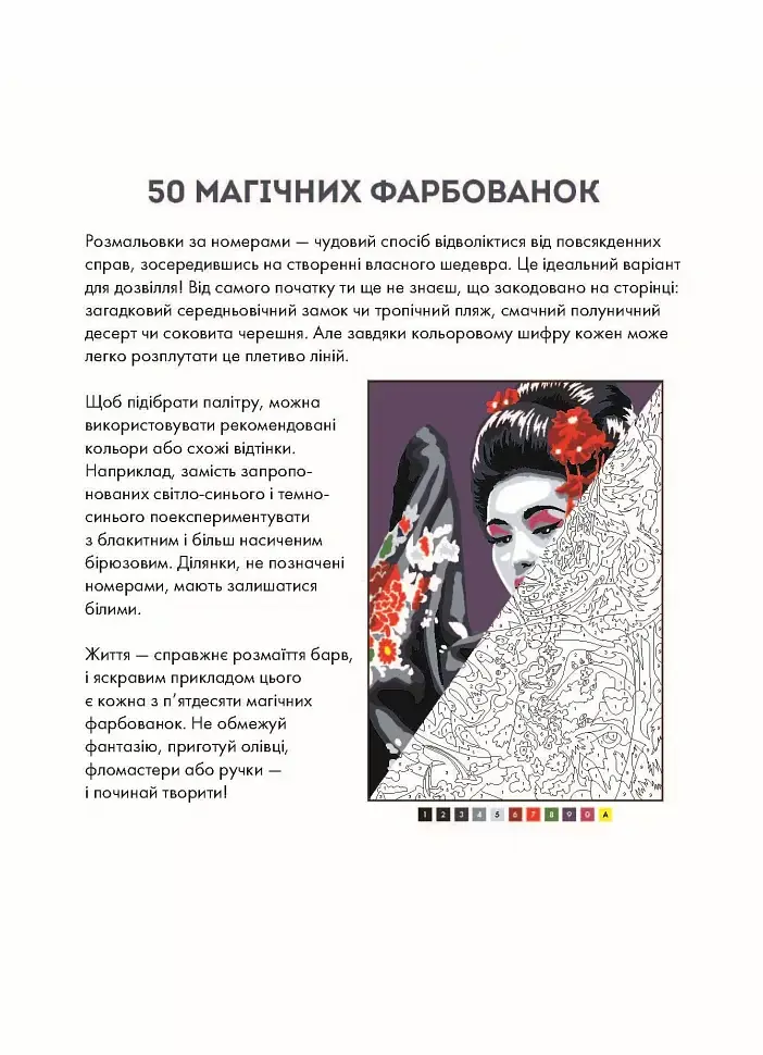 50 магічних фарбованок. Релакс - Жеремі Мар'єса - фото 2