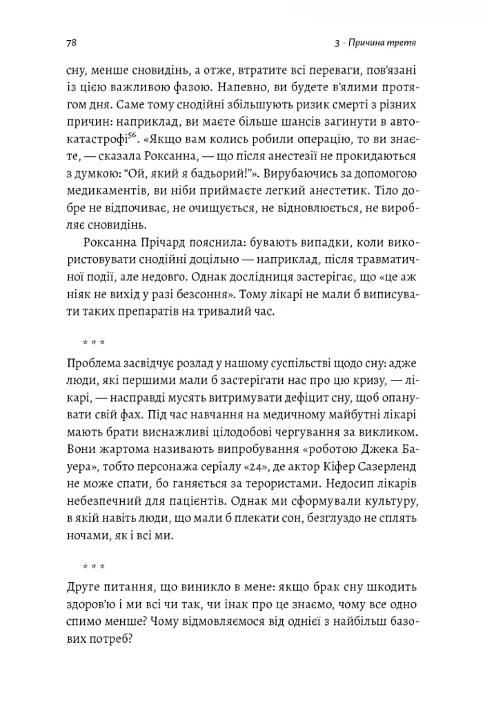 Мистецтво зосереджуватися. Як у нас вкрали увагу - фото 16