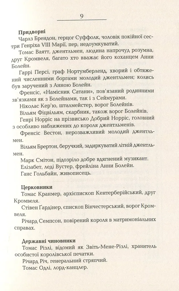 Везіть тіла - фото 6
