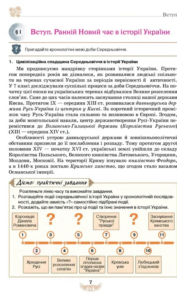 Історія України. 8 клас. Підручник - Ігор Щупак - фото 3