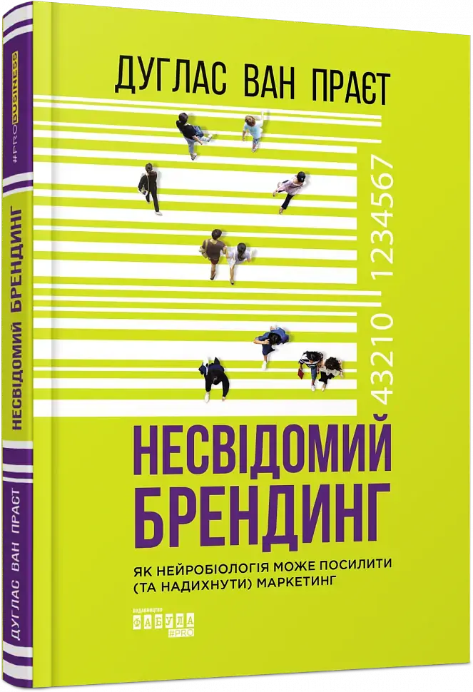 Несвідомий брендинг - фото 2