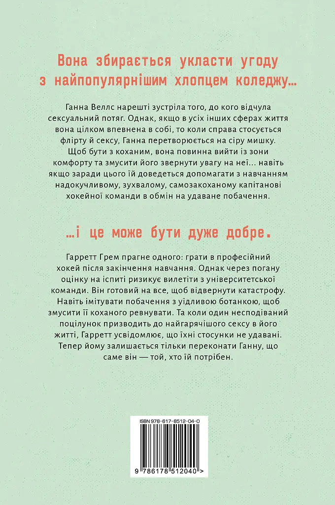Угода - Елль Кеннеді - фото 2