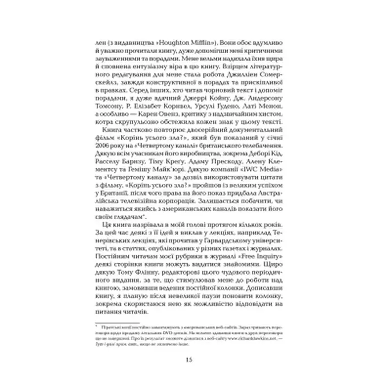 Книга Ілюзія Бога - Річард Докінз КСД (9786171511514) - фото 10