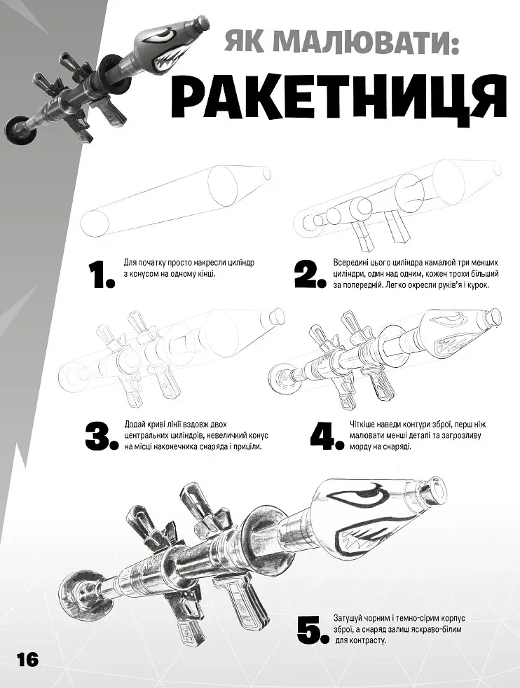 FORTNITE Official. Як малювати - фото 3
