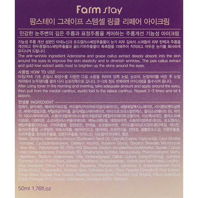 Крем для зони навколо очей FarmStay Grape Stem Cell Wrinkle Repair Eye Cream, для зрілої шкіри, 50 мл - фото 3