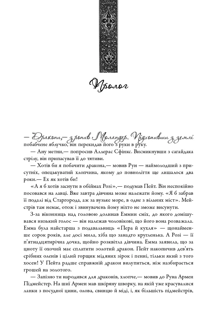 Пісня льоду й полум'я. Бенкет круків. Книга четверта - Джордж Р. Р. Мартін - фото 4