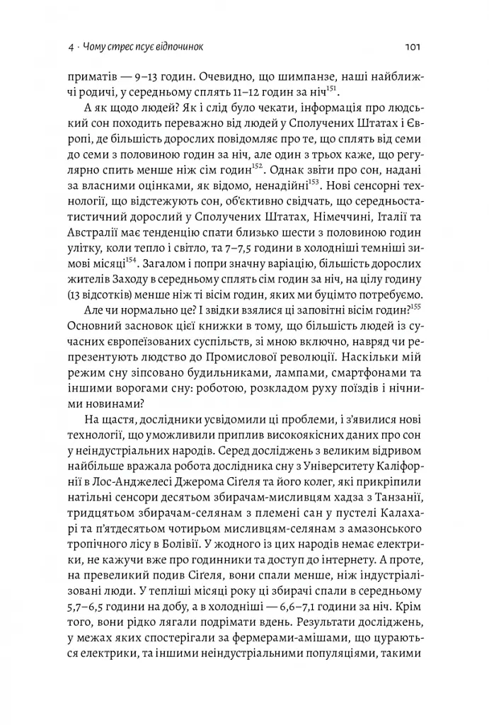 Фізична (не)активність. Що насправді робить нас здоровими? - Деніел Ліберман - фото 14