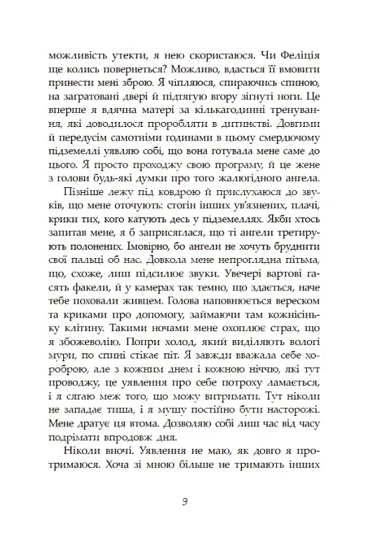Сага про ангелів. Гнів ангелів - Мара Вульф - фото 9