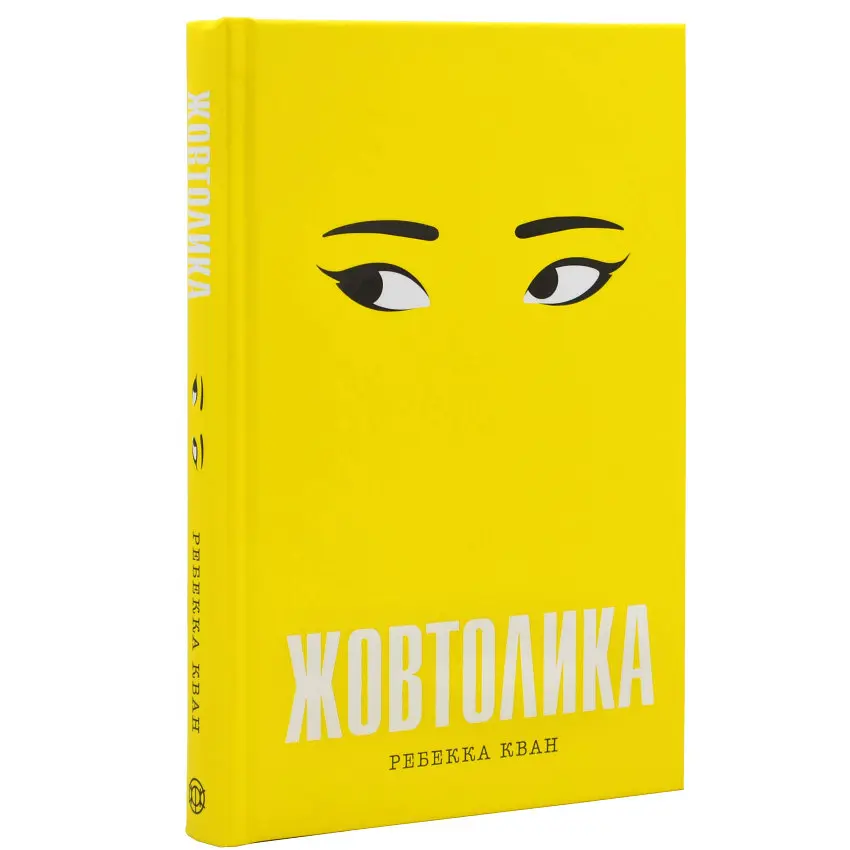 Жовтолика - фото 2
