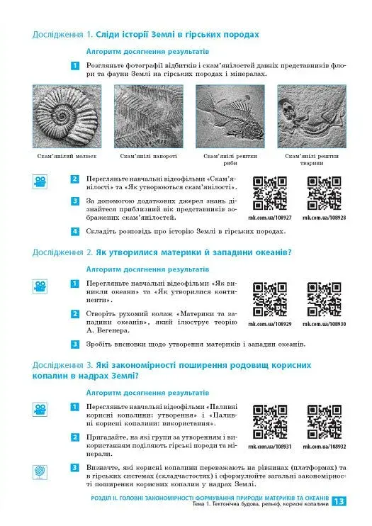 Географія. 7 клас. Зошит для практичних робіт і досліджень - фото 3