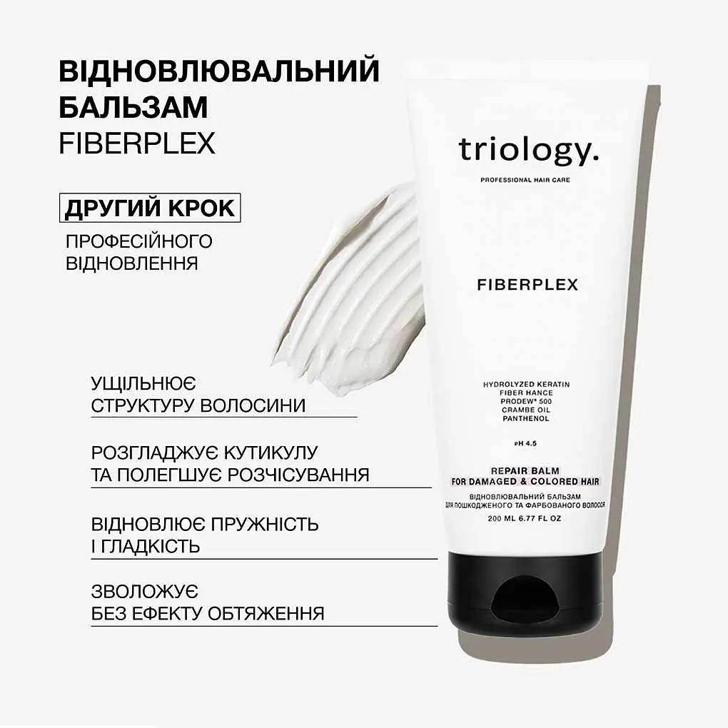 Бальзам для пошкодженого та фарбованого волосся Triology. Fiberplex відновлювальний 200 мл - фото 2