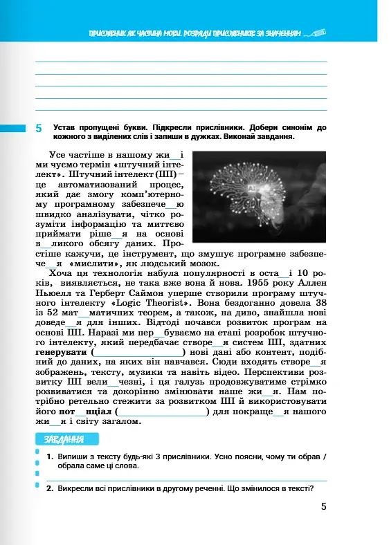 Українська мова. 7 клас. Зошит. Частина 2 - фото 4