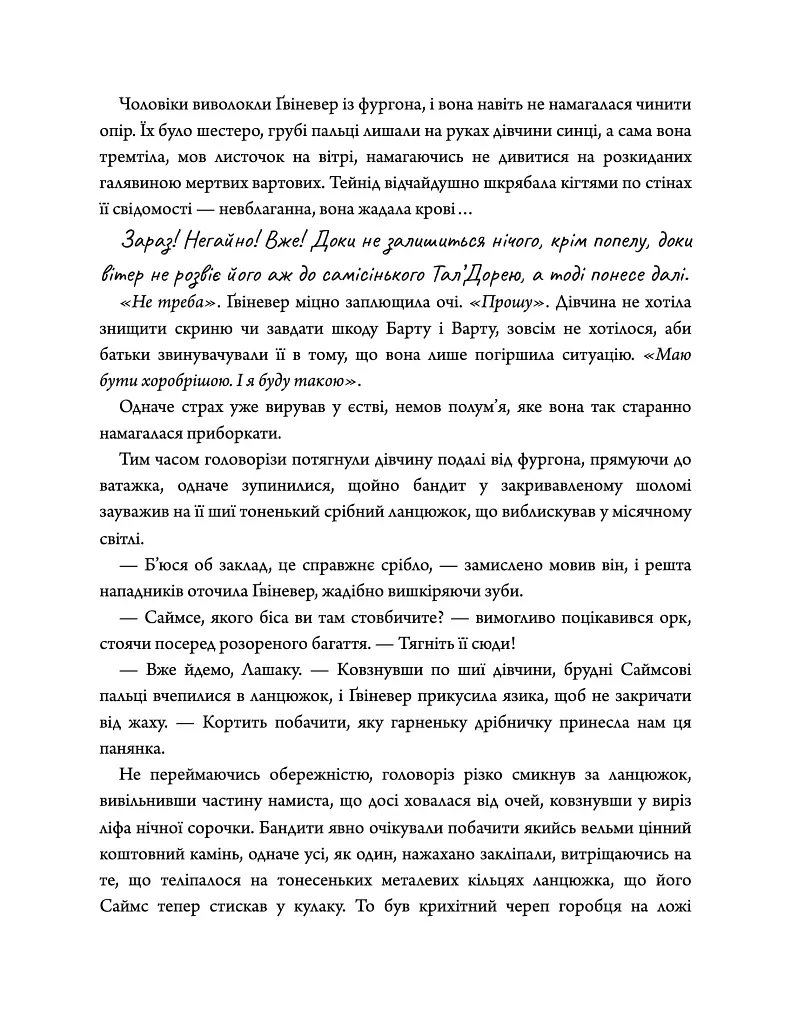 Дике кохання - Тея Ґуанзон - фото 3
